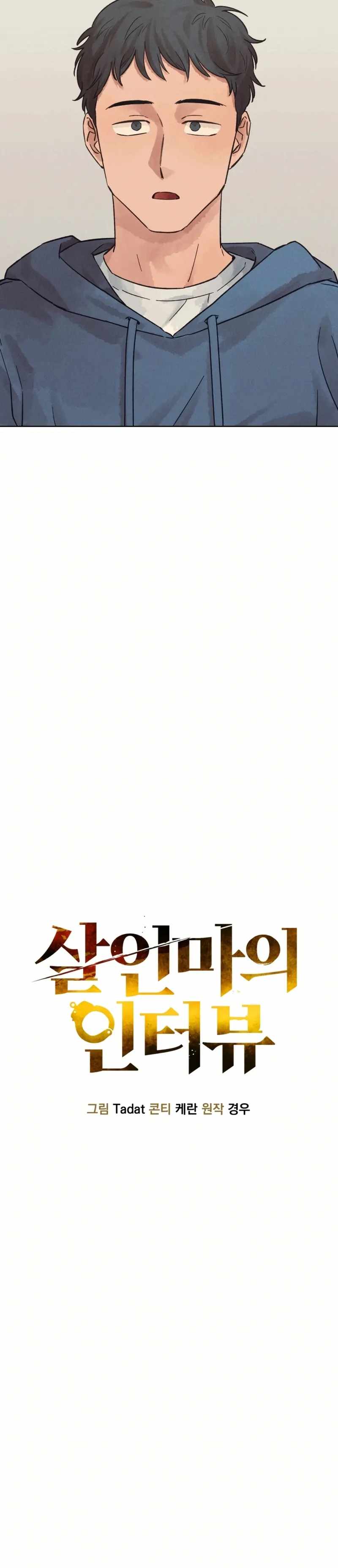 THE KILLER'S INTERVIEW Chapter 28 24